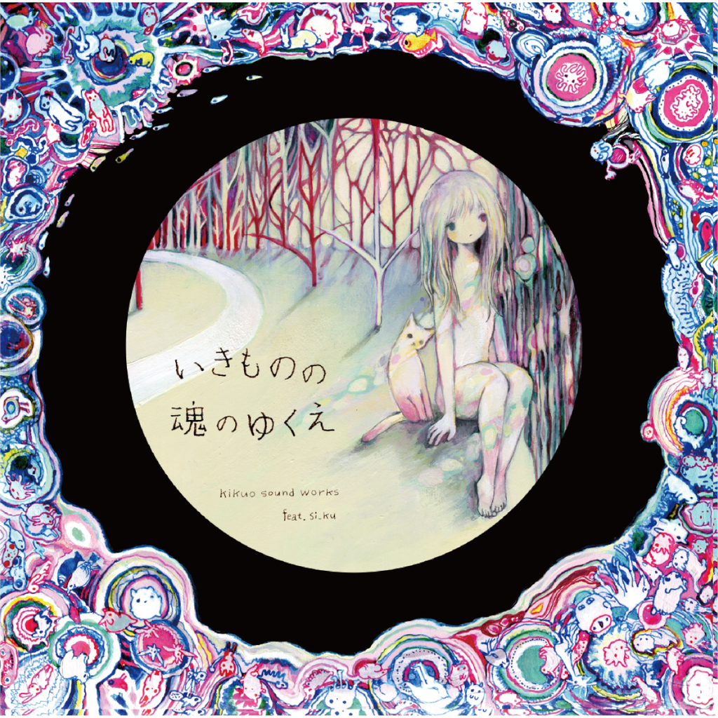 いきものの魂のゆくえ / Whereabouts of the Living Being's Soul
